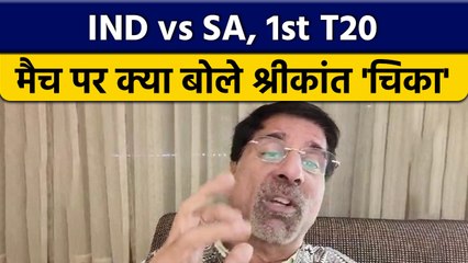IND vs SA: 1st T20 मैच पर Krishnamachari Srikkanth की राय |  वनइंडिया हिंदी *Cricket