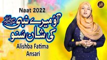 Aao Mere Nabi Ki Shan Suno | Naat | Alishba Fatima Ansari | HD Video