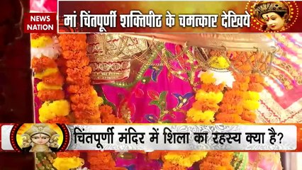 Navratri 2022 : चमत्कारिक माना जाता है Himachal की मां चिंतपूर्णी देवी का मंदिर | Himachal Pradesh |
