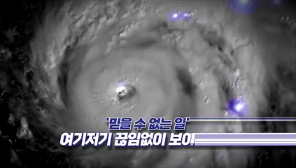 [영상구성] 역대급 허리케인 이언, 끊임없이 번쩍이는 번개 섬광