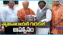 Swaminarayan Gurukul Invites BJP Leader Vivek Venkataswamy For School Silver Jubilee On Oct 2nd | V6