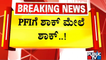 ಪಿಎಫ್‍ಐ ಬ್ಯಾನ್ ಆಯ್ತು.. ಈಗ ಆಸ್ತಿ ಸೀಜ್..? | Araga Jnanendra | PFI Ban | Public TV