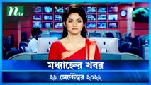 Modhyanner Khobor | 29 September 2022 | NTV Latest News Update