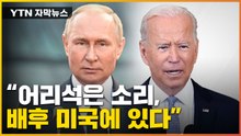 [자막뉴스] 러 "바이든이 답해야"...'가스관 누출 사고' 진실은? / YTN