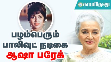 பால்கே விருது பெறும் பரேக்: பழம்பெரும் பாலிவுட் நடிகையின் சாதனைகள் - ஒரு பார்வை!