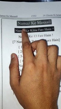 Namaz ke masaail..... Namaz ke kitne farz hain ?
