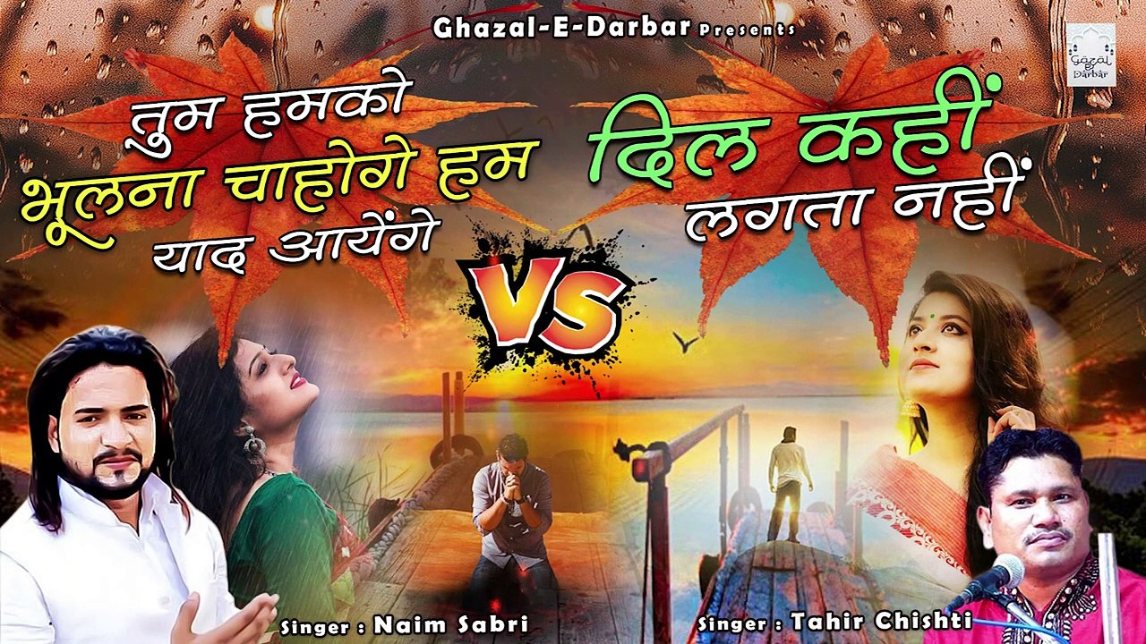 Tum Humko Bhulna Chahoge hum yaad Aayge - Dil Kahi Lagta Nahi - Tahir Chishti Vs  Naim Sabri - #Sad