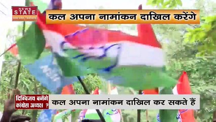 Congress President : Congress अध्यक्ष की रेस में दिग्विजय सिंह हुए शामिल | MP News |