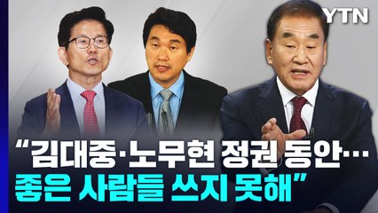 이재오 "김대중·노무현 정권 동안 보수 성향 좋은 사람들 쓰지 못해..." / YTN