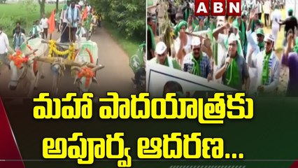 Maha Padayatra : ఎద్దుల బండ్లు , ట్రాక్టర్లతో కొనసాగుతున్న  రైతుల ర్యాలీలు || ABN Telugu