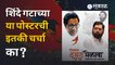 Eknath Shinde Dasara Melava Poster | गटाच्या दसरा मेळाव्याच्या पोस्टरवरुन चर्चा का रंगली? | Sakal