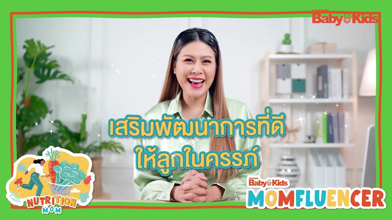 MomFluencer | Ep.9 | 6 อาหารบํารุงคนท้อง ให้ลูกพัฒนาการดีตั้งแต่ในครรภ์
