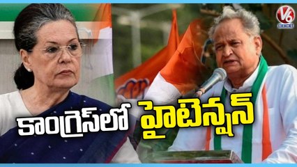 High Tension Continues On Congress President Election 2022 Candidate | V6 News