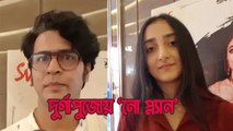 দুর্গাপুজোয় ‘‌নো প্ল্যান’‌ অনির্বাণ ভট্টাচার্য ও সুরঙ্গনা বন্দ্যোপাধ্যায়ের |OneIndia Bengali