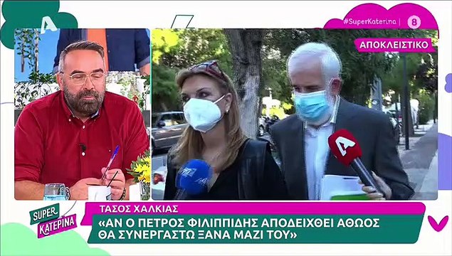 Τάσος Χαλκιάς: «Εάν αποδειχτεί αθώος ο Πέτρος Φιλιππίδης θα επικοινωνήσω μαζί του και θα συνεργαστώ»