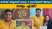Onam Bumper 2022: എനിക്ക് ആകെ 9 കോടിയേ കിട്ടൂ, വെളിപ്പെടുത്തി അനൂപ് | *Kerala
