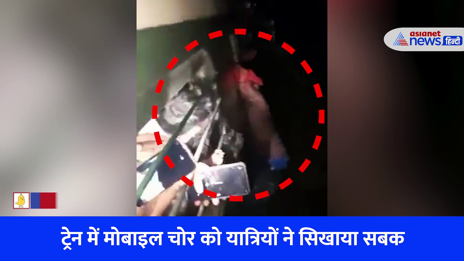 भैया, बचालो भैया, हाथ मत छोड़ना... ट्रेन से लटके मोबाइल चोर का Video 