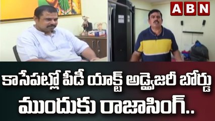 కాసేపట్లో పీడీ యాక్ట్ అడ్వైజరీ బోర్డు ముందుకు రాజాసింగ్ ..||  Raja Singh || ABN Telugu