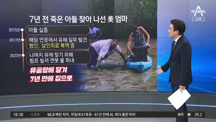 아들 시신 찾으려 연못 물 모두 퍼낸 모정