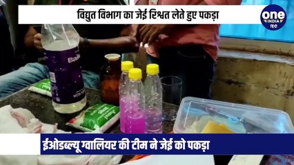 50000 रुपए की रिश्वत लेते हुए विद्युत विभाग के जेई को पकड़ा