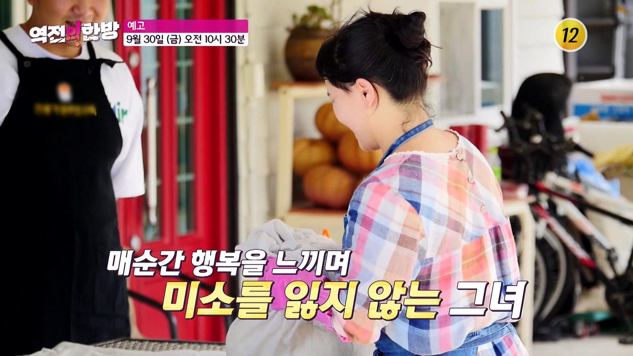 귀농으로 인생 역전? 지애 씨의 행복 중년!_역전의 한방 5회 예고 TV CHOSUN...