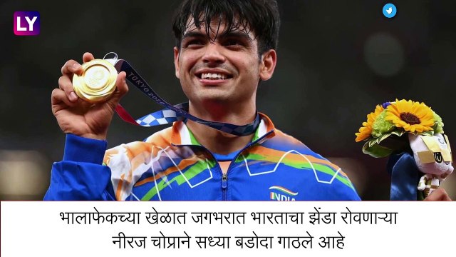 Neeraj Chopra Perform Garba Video: नीरज चोप्राने चाहत्यांसोबत केला गरबा, व्हिडिओ व्हायरल
