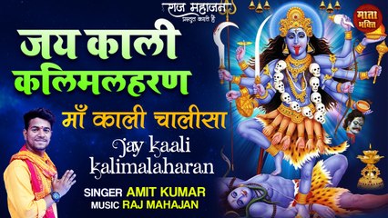 Navratri Special 2022 : श्री काली चालीसा l Kali Chalisa With Lyrics In Hindi l Kaalratri Devi