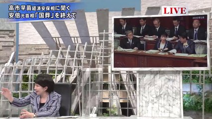 20220928「高市早苗担当相に聞く…経済安保＆国葬＆旧統一教会」プライムニュース