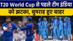 T20 World Cup: Team India को लगा बड़ा झटका, Jasprit Bumrah हुए बाहर | वनइंडिया हिंदी *Cricket