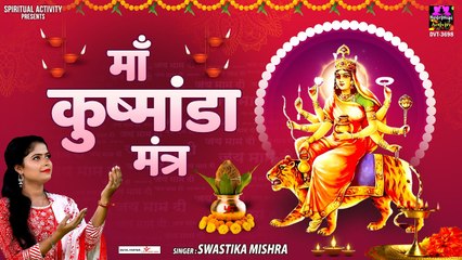 नवरात्रि का चौथा दिन - माँ कूष्माण्डा देवी मंत्र - Maa Kushmanda Mantra - Swastika Mishra ~ New Video - 2022