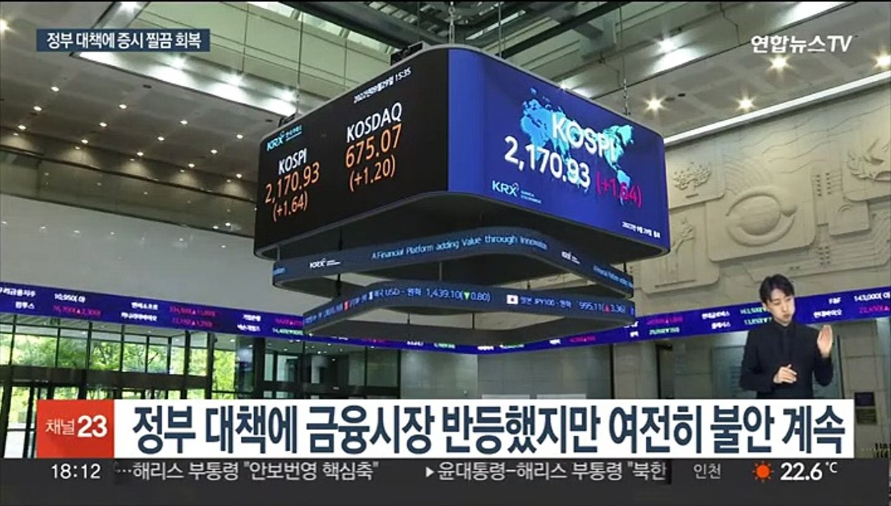 금융시장 불안 여전…공매도 금지 카드도 만지작