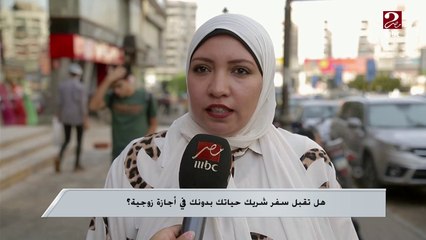 تقبل ان شريك حياتك يسافر لوحده في اجازة زوجية؟