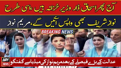 Maryam Nawaz talks to media after Avenfield reference verdict