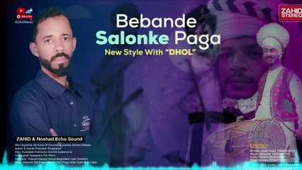 Bebande Salonke Paga | Anees Baloch Song | Lyrical Balochi Song Balochi Wedding Song