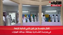 إقبال متوسط من قبل ناخبي الدائرة الرابعة في مدرسة الشدادية بمنطقة عبدالله المبارك