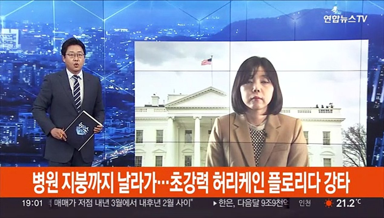 병원 지붕까지 날라가…초강력 허리케인 플로리다 강타