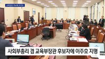 ‘MB 교육부 장관’ 이주호…다시 후보자에 지명