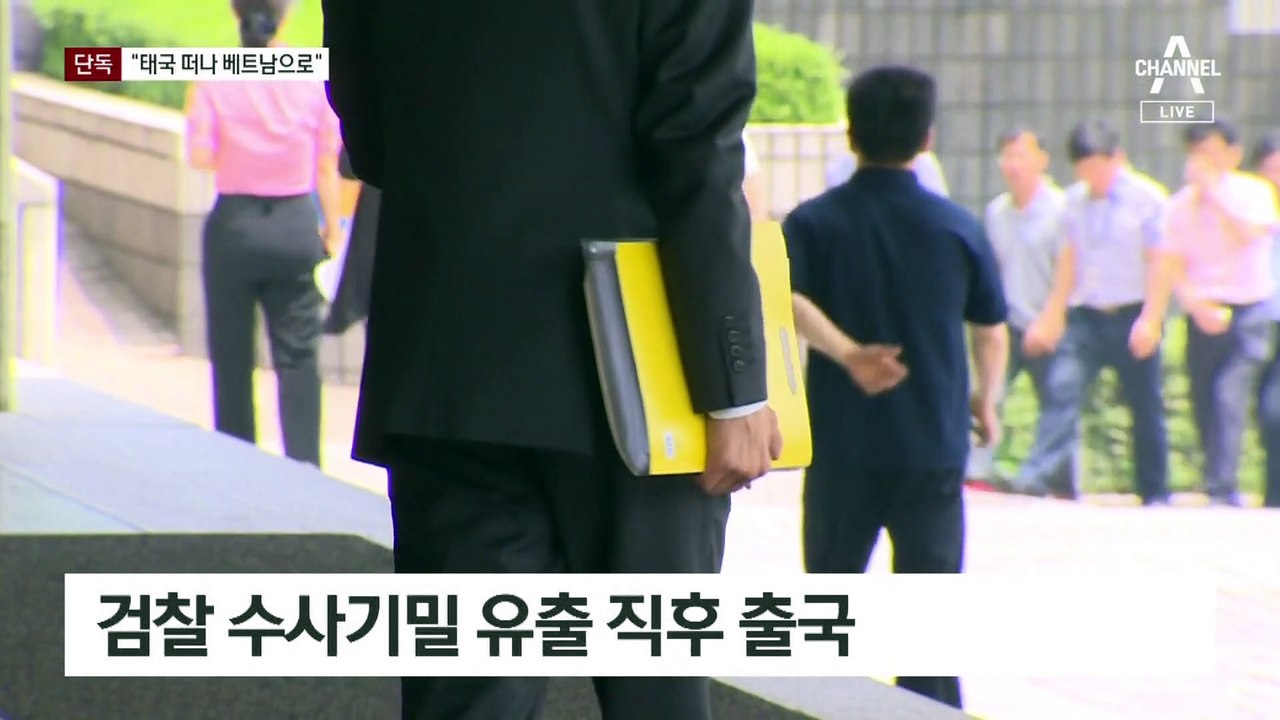 [단독]“김성태 전 쌍방울 회장, 태국 떠나 베트남행” 첩보