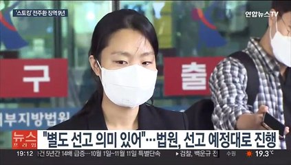 [이슈5] 불법촬영·스토킹' 전주환…1심 법원 징역 9년 선고 外