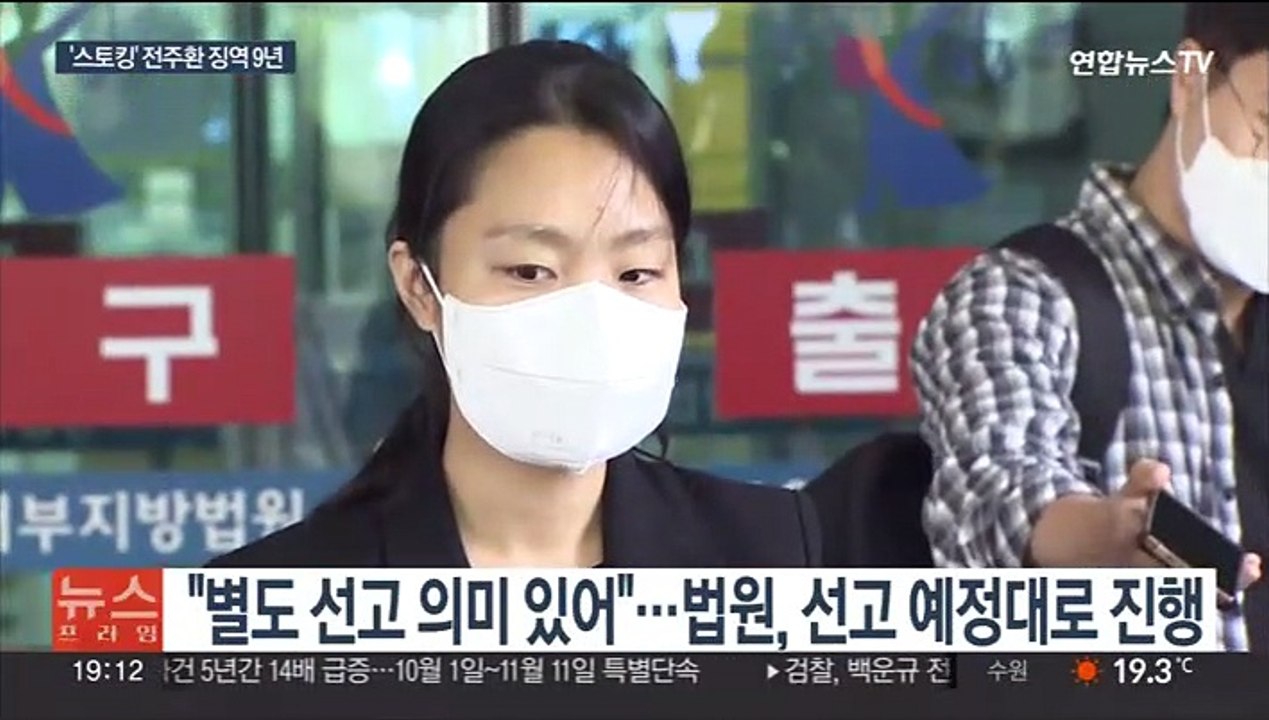 [이슈5] 불법촬영·스토킹' 전주환…1심 법원 징역 9년 선고 外