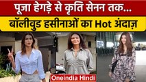 Kriti Sanon | Pooja Hegde| Esha Gupta | Bollywood Celebs | वनइंडिया हिंदी | *Entertainment