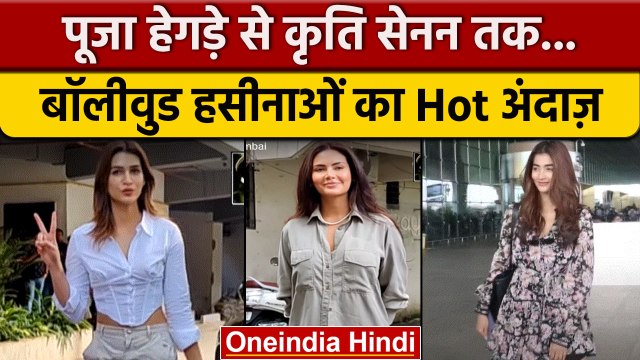 Kriti Sanon | Pooja Hegde| Esha Gupta | Bollywood Celebs | वनइंडिया हिंदी | *Entertainment