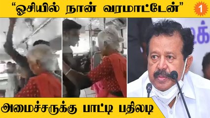 Granny Argument | "ஓசியில் போறோம்னு ஏசி காட்டுறீங்க?" - இலவச டிக்கெட் வாங்க மறுத்த பாட்டி