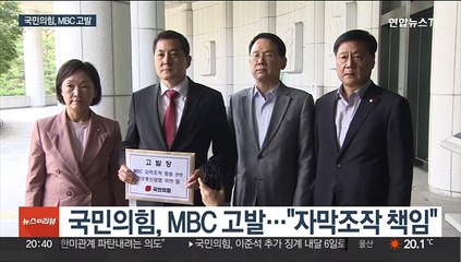 국민의힘, MBC 검찰 고발…민주 "국민 판단 끝난 일"