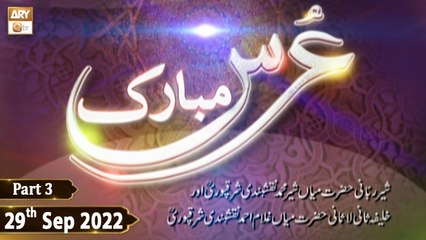 Urss e Mubarak Hazrat Sher e Rabbani & Lasani Sarkar - 29th September 2022 - Part 3 - ARY Qtv