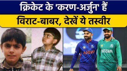 Download Video: Babar Azam, Virat Kohli की बचपन की तस्वीर हुई वायरल, फैंस ने लिए मजे |  वनइंडिया हिंदी*Cricket