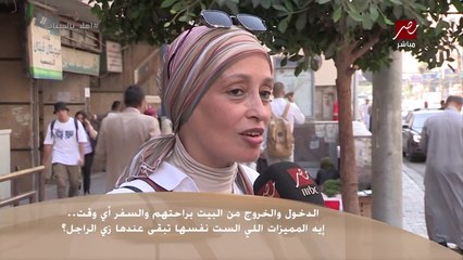 إيه المميزات اللى الست نفسها تبقي عندها زي الراجل .. شوفوا إجابات الناس في الشارع بتقول إيه