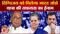 Congress President Election: Digvijay Singh की लगेगी लॉटरी, Sonia Gandhi लेंगी बड़ा फैसला