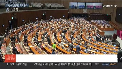 '박진 해임건의안' 국회 통과…與 불참 속 민주당 단독 처리