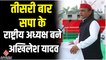 Akhilesh Yadav बने समाजवादी पार्टी के तीसरी बार राष्ट्रीय अध्यक्ष, बीजेपी ने कसा तंज